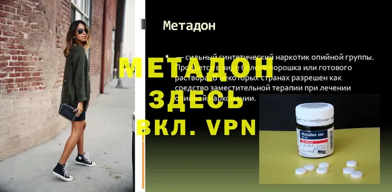 МЕТАДОН methadone Ветлуга